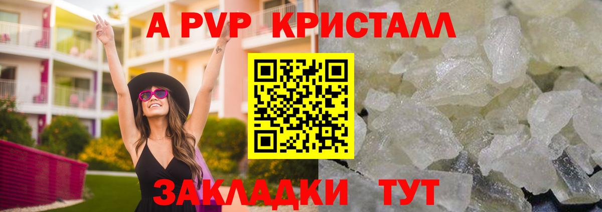 APVP  A-PVP кристаллы  Вход с VPN  APVP VHQ  Владивосток  Alpha PVP VHQ 