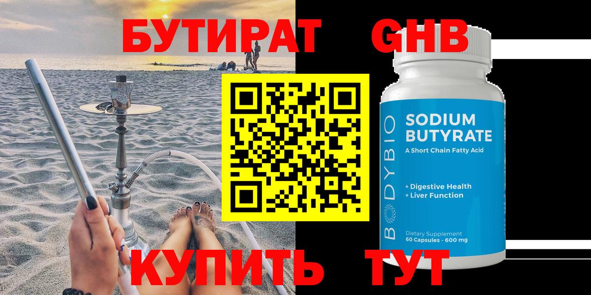 Бутират оксибутират  Вход с VPN  БУТИРАТ  Владивосток 