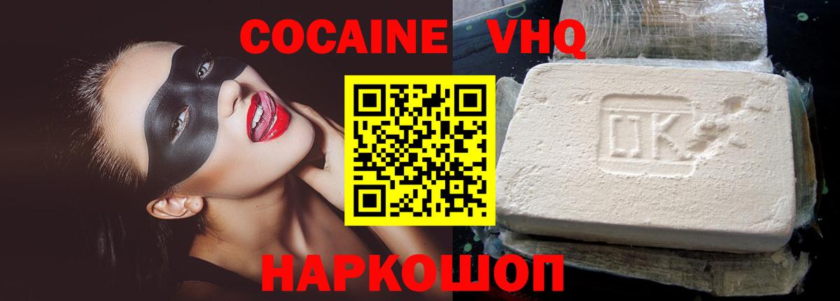 Кокаин 99%  Вход с VPN  Владивосток  COCAIN VHQ 