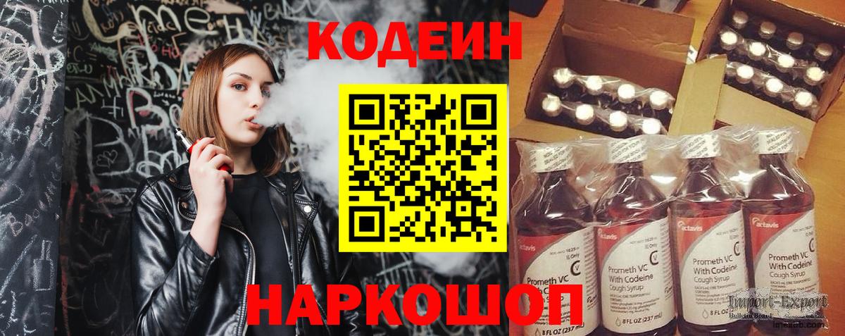 Кодеиновый сироп Lean напиток Lean (лин) Владивосток