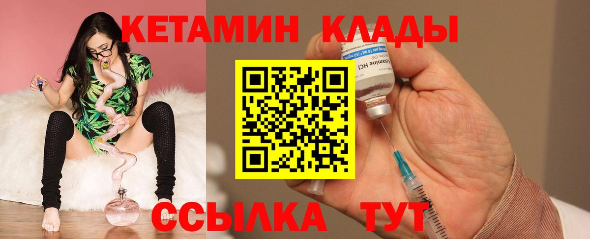 Кетамин VHQ Владивосток