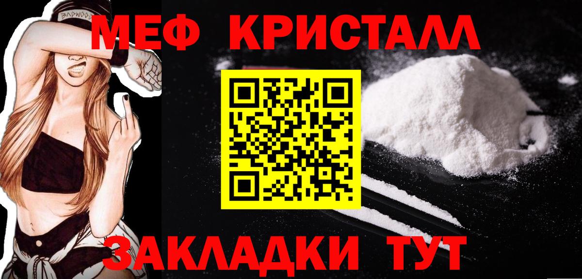 Меф мяу мяу кристаллы Владивосток